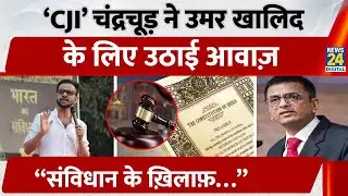 Umar Khalid के Support में उतरे Ex CJI DY Chandrachud? | "Bail should be a right not an exception"