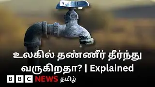 மீள முடியாத நீர் இழப்பை எதிர்கொள்ளும் உலகம்; சென்னைக்கு UN கொடுத்த Alert | Water Bankruptcy