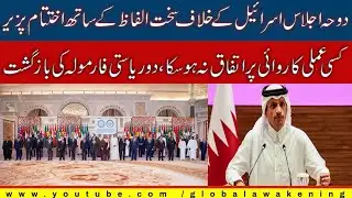 UN adopts resolution calling for two-state solution for Palestine