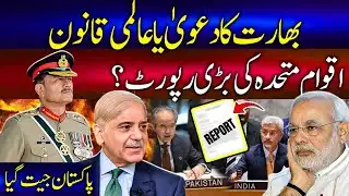 UN Experts Expose India’s Actions | Pakistan-India Conflict Report Shocks the World.