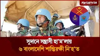 সুদানে সন্ত্রাসী হা