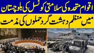 UN Security Council Condemns Systematic Terrorist Attacks in Balochistan | Dawn News