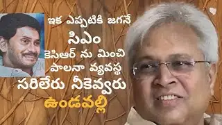 Undavalli Aruna Kumar ex mp  || east news