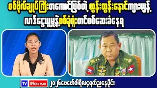 Understanding Myanmar’s Economy with a Clear Lens