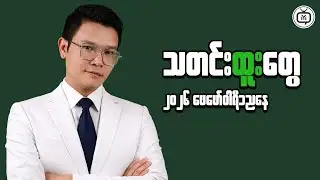 Understanding Myanmar’s Financial Landscape in Clear Perspective