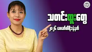 Understanding Myanmar’s Financial Landscape in Clear Perspective