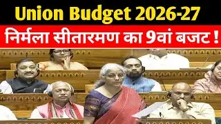 Union Budget 2026-27 | Nirmala Sitharaman का 9वां बजट | आम आदमी को क्या मिला? | 