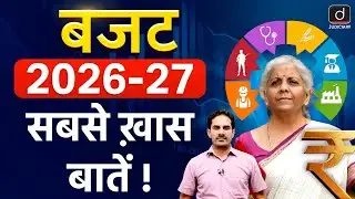 Union Budget 2026 Analysis | Key Highlights for Judiciary Exams | Drishti Judiciary