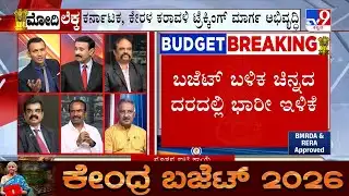 Union Budget 2026: Post Budget Analysis With Experts And Economists | Part-4