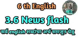 Unit 3.6 news flash | easy explanation in marathi |6th std English