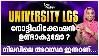 University LGS Notification ഉണ്ടാകുമോ? | സത്യാവസ്ഥ ഇതാണ് ! 😱 | Kerala PSC VFA  | AzB Academy