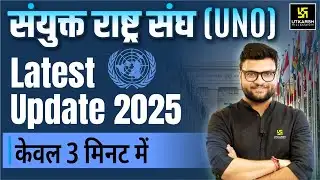 UNO (United Nations Organisation) | संयुक्त राष्ट्र संघ | Latest Update 2025 | Kumar Gaurav Sir