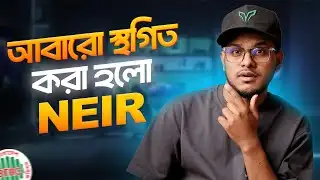আবারো কেনা যাবে Unofficial ফোন | NEIR নিয়ে নতুন খবর