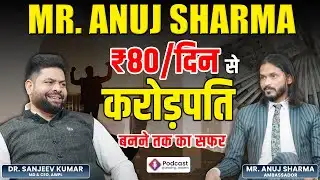 Unplugged ft. Anuj Sharma | ₹80/दिन की कमाई से करोड़पति बनने तक का सफर | Sanjeev Kumar