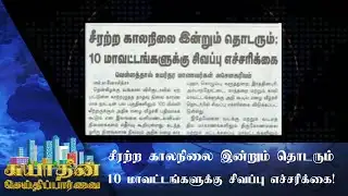 Unsettled weather to continue today