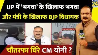 UP में ‘भगवा’ के खिलाफ 