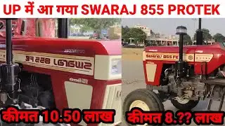 UP में आ गया Swaraj 855 Protek | 2wd 8.?? लाख में और 4wd 10.50 लाख में | Swaraj 855 Protek 