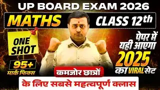 UP Board Class 12 Math Viral Paper 2025: Set-3 का पूरा हल | 22 फरवरी को यही आएगा!