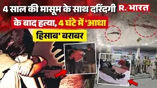 UP Bulandshahr Minor Rape and Murder Case: मासूम से रेप के बाद हत्या करने वाले हत्यारों का Encounter