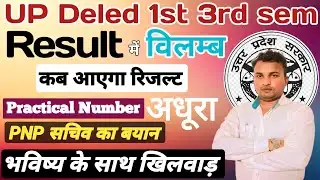 Up Deled 1st 3rd semester result // up Deled result update // Result uploading // Result will com...