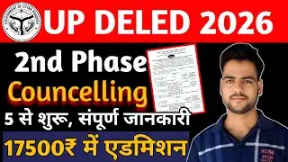 UP DELED 2nd Phase Councelling शुरू🔥 | up deled councelling process | DELED में कम फीस में एडमिशन🔥