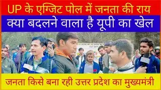 UP Election 2027: यूपी विधानसभा चुनाव में जनता किसे बना रही मुख्यमंत्री #Yogi#Akhilesh#Mayawati#