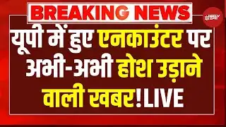 UP Encounter News LIVE : एनकाउंटर में मारा गया सुपर किलर बनारसी यादव पर बड़ी खबर | CM Yogi
