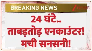 UP Encounter Today: 24 घंटे..यूपी में ताबड़तोड़ एनकाउंटर! मची सनसनी! | CM Yogi | Breaking News