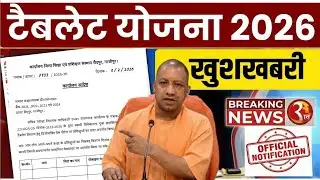 UP Free Tablet Distribution 2025 📱 | Latest Smartphone Scheme Update New Update