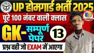 UP Home Guard Selection पाना चाहते हैं तो वीडियो को पूरा देखें, लाइक करें और शेयर करें।