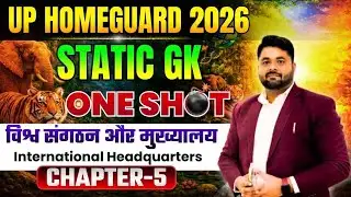 UP Home Guard Static GK Class | विश्व संगठन और मुख्यालय | World Organizations and Headquarters