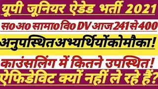 UP Junior Aided Bharti Counseling Latest Update || छूटे अभ्यर्थियों को मौका ||#junioradded #trending