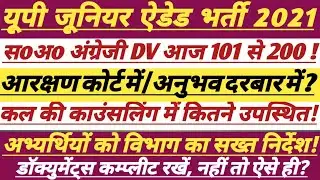 UP Junior Aided Bharti Latest Update || विभाग का निर्देश || #junioradded #trending #shikshak #update