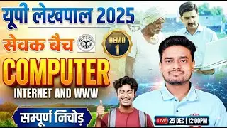 UP Lekhpal 2025 : Computer | Lekhpal Computer Class | Lekhpal Sevak Batch Demo | Ravi Sir