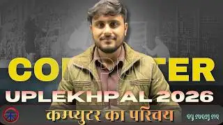 UP Lekhpal Computer Class | Computer History & Fundamentals को समझें