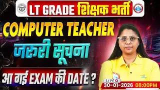 UP LT Grade Computer 2025 | UPPSC LT Grade Latest Update | LT Garde Computer Exam Date 2025 Out