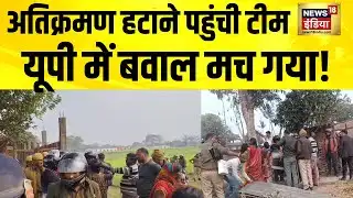 यूपी के बलिया में अतिक्रमण हटाने पर मचा बवाल | UP News | Ballia | Encroachment | Stone Pelting