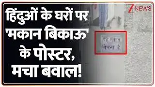 हिंदुओं के घरों पर 