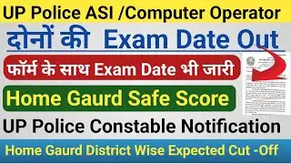UP Police ASI & Computer Operator 2026  Exam Date जारी || UP Police Constable Notification 2026 