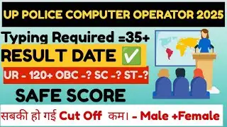 UP POLICE COMPUTER OPERATOR CUTOFF 2025 ! RESULT UPDATE 🔥 WITH EXPECTED CUTOFF! TYPING CUTOFF &SAFE 