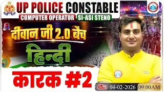 UP Police Constable 2026 Hindi | Ram Sir | कारक #2 | Diwan Ji 2.0 Batch