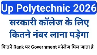 UP Polytechnic 2026 | सरकारी कॉलेज कितने नंबर पर मिलेगा? | JEECUP Cut Off, Rank & Marks