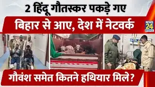 UP Sonbhadra में दो गो-तस्कर घायल, पुलिस ने पकड़ी 16 Cattle Loaded Pickups, Constable भी घायल