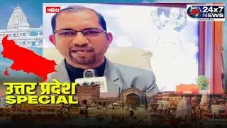 UP SPECIAL || JK24X7 News
