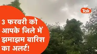 UP Weather Update: यूपी में फिर बारिश का Orange अलर्ट, पूर्वांचल के कई जिले आज भीगेंगे!