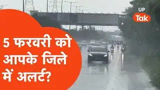 UP Weather Update: 5 फरवरी को कैसा रहेगा यूपी का मौसम?