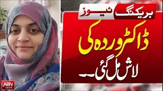 Update on Dr. Warda Case | Latest Developments | BREAKING NEWS  ABN News