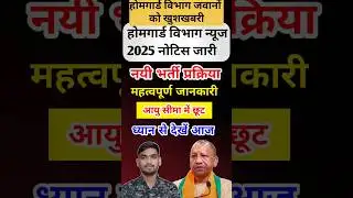 UPHG Today Update #news #uphg #होमगार्ड