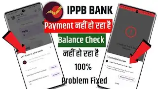 UPI issue at your bank today | ippb server dawn problem today | ippb server dawn issue at your bank 