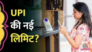 UPI Payment की Limit बढ़ी, कहां -कहां लागू होगी?ये है पूरी लिस्ट | UPI Limit Change | Kharcha Pani